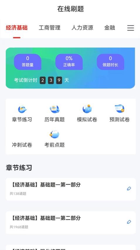 考小鲸经济师v1.1.001