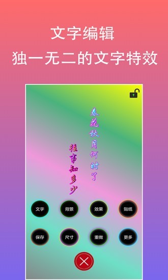 原图文字编辑v1.3.0