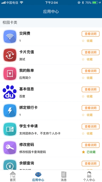 西北大学e校园appv1.6.1