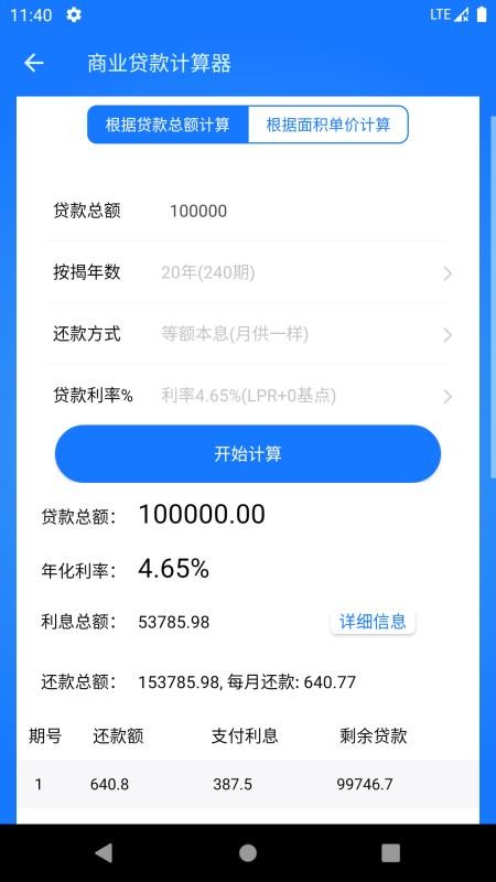 真實利率計算器appv1.3.5