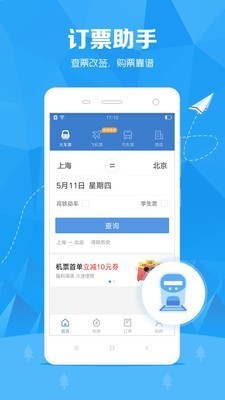 订票助手v9.5.3