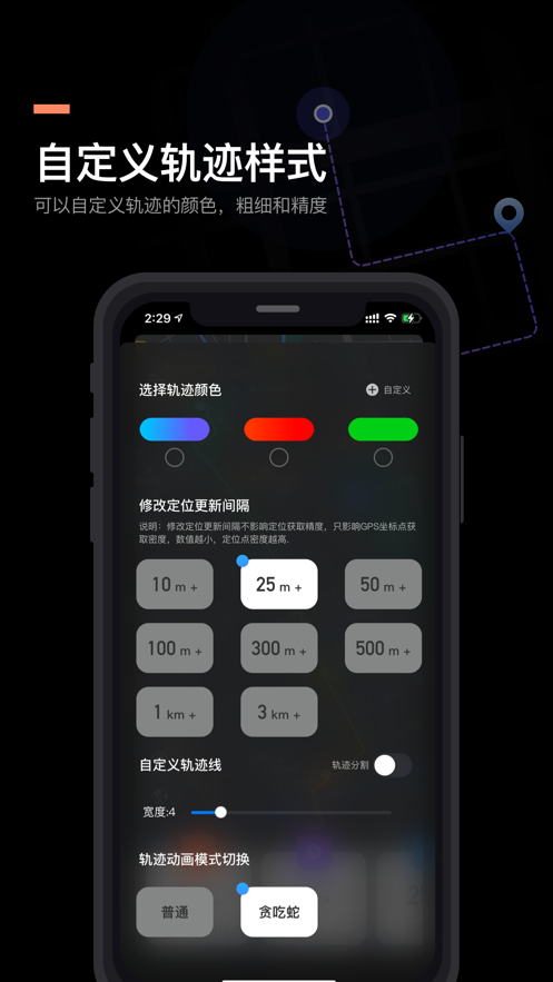 出行轨迹苹果版v4.0.0