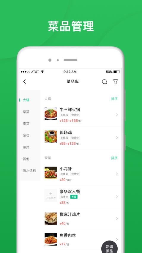 纳客智慧餐饮appv1.5.0
