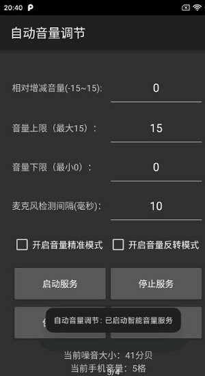 自动音量调节播放器v1.2 安卓版