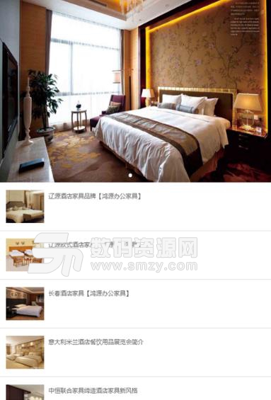 中国酒店家具批发网APP安卓最新版