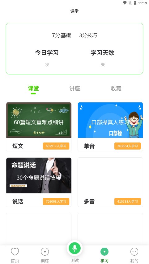 书亦普通话appv1.3.29