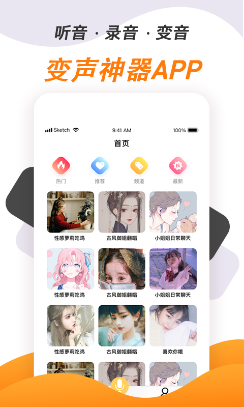 變聲軟件appv1.6.0