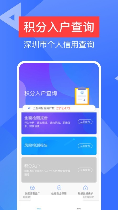 信用查询v1.2.4 