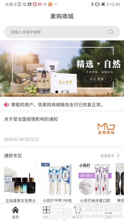 麦购商城app手机版