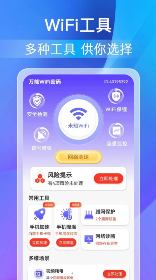 柚咔万能WiFi密码appv1.0.1