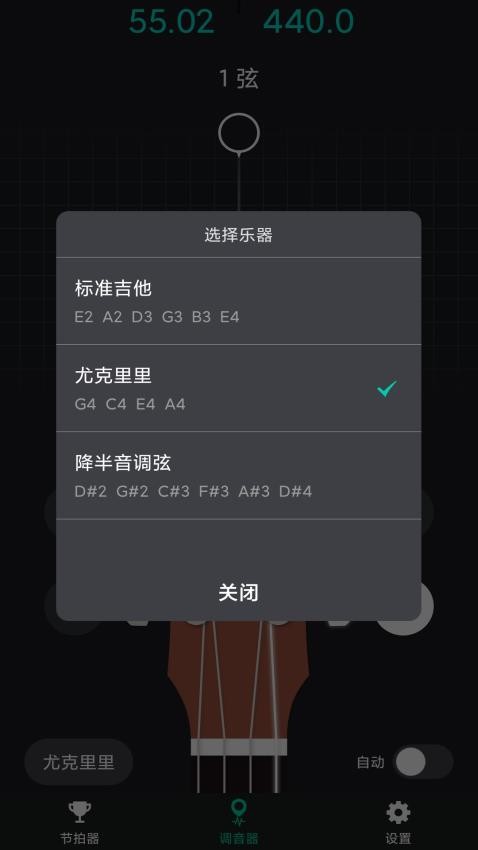 爱吉他调音器免费版1.2.0