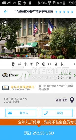 AccorHotels安卓版图片