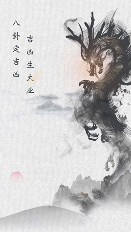 易卜大师v1.0.0