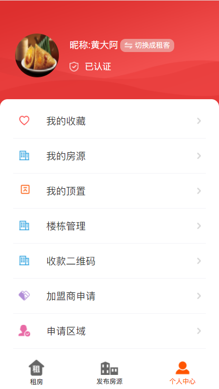 簡易租app1.0.5