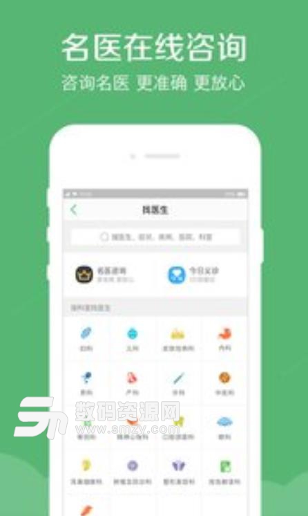 春雨医生app2019安卓手机版