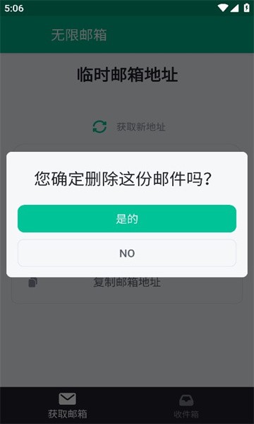 无限邮箱v2.55