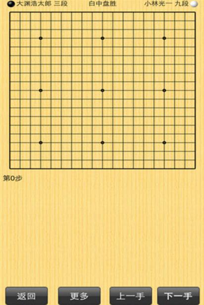 飞燕围棋正式版图片