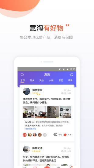 得意生活app7.3.3