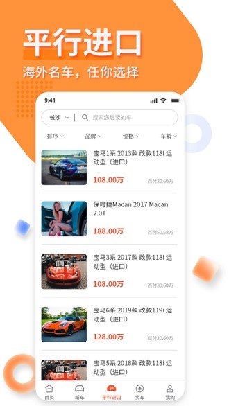 名車優選v2.4.0