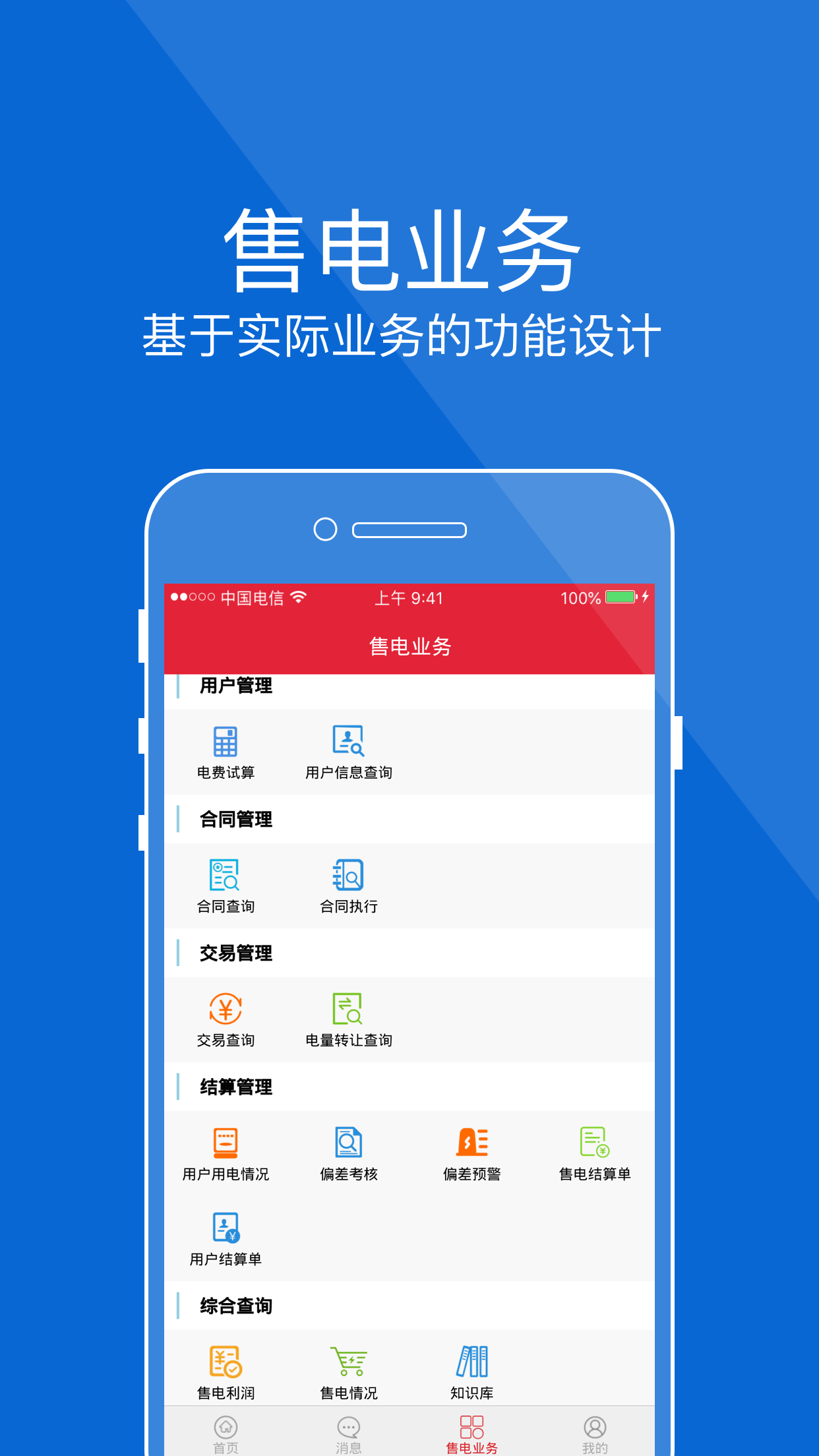 易售电appv1.0.7