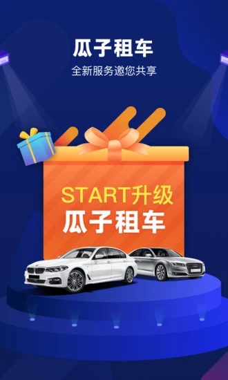 START共享租车平台v7.2.0.0