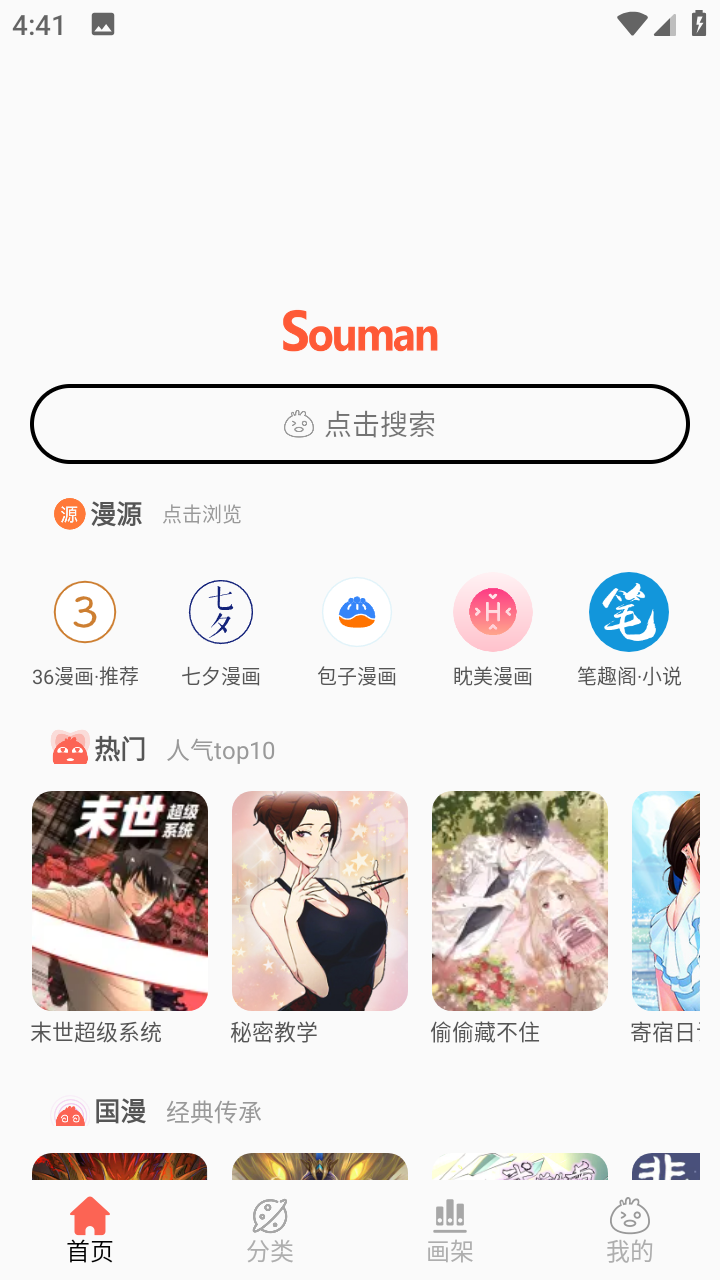 搜漫Soumanv3.0.2