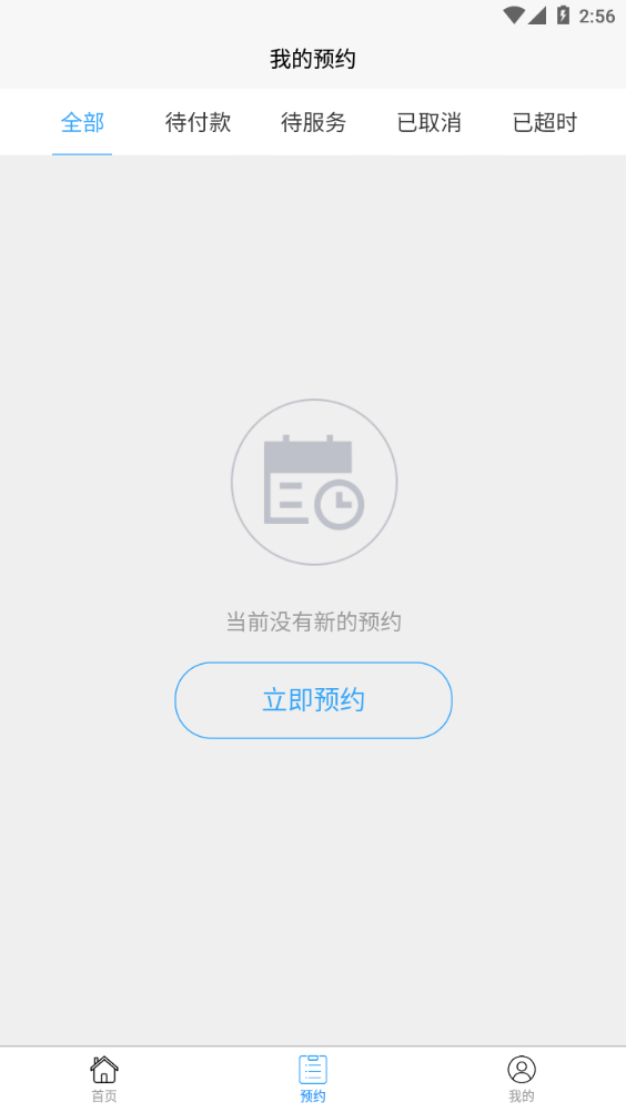 浙江预约挂号网上平台app2.0.54