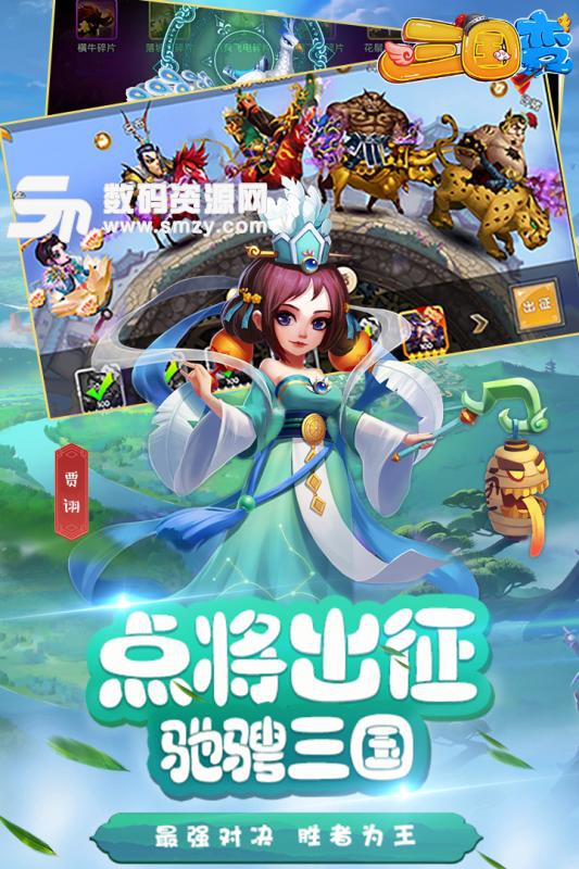 三国变最新版