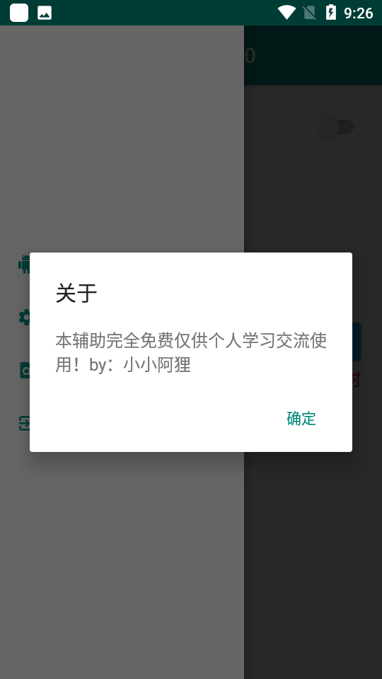 红包助手微信抢红包v1.0