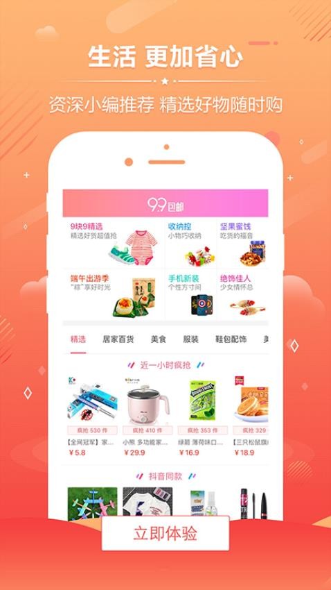 优惠券券app8.2.5