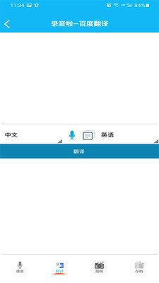 录音啦v3.8.0