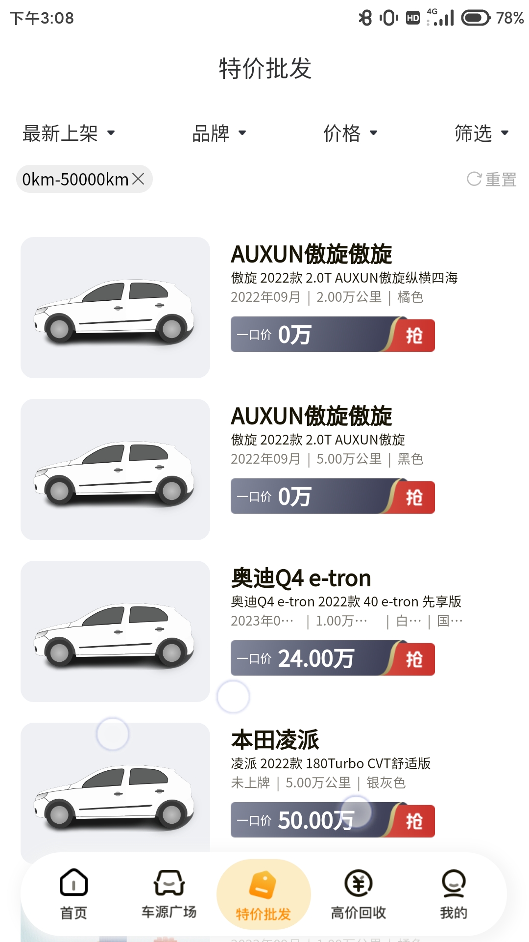 車皇人二手車平台v1.0.4