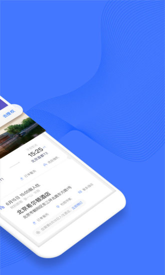 携程企业商旅appv9.30.0