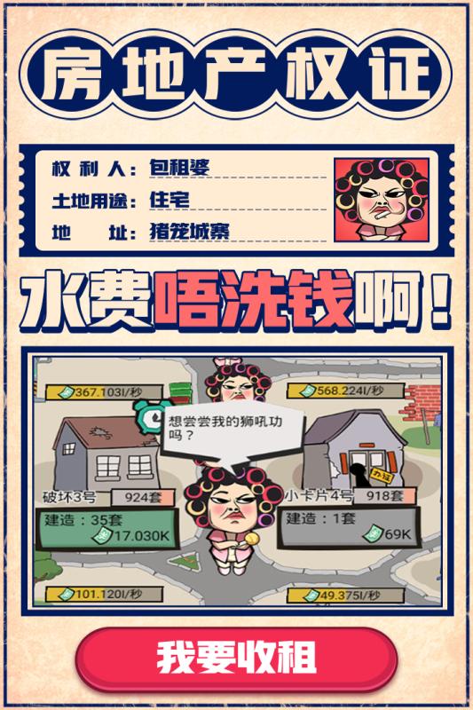 疯狂收租婆v1.4.1