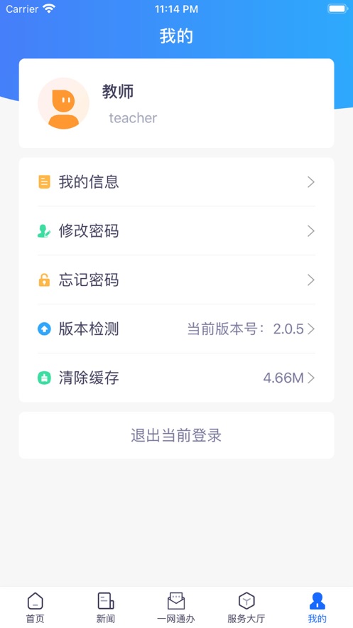 i师大app1.8.3