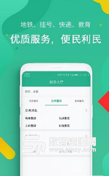 i郑州app免费版截图