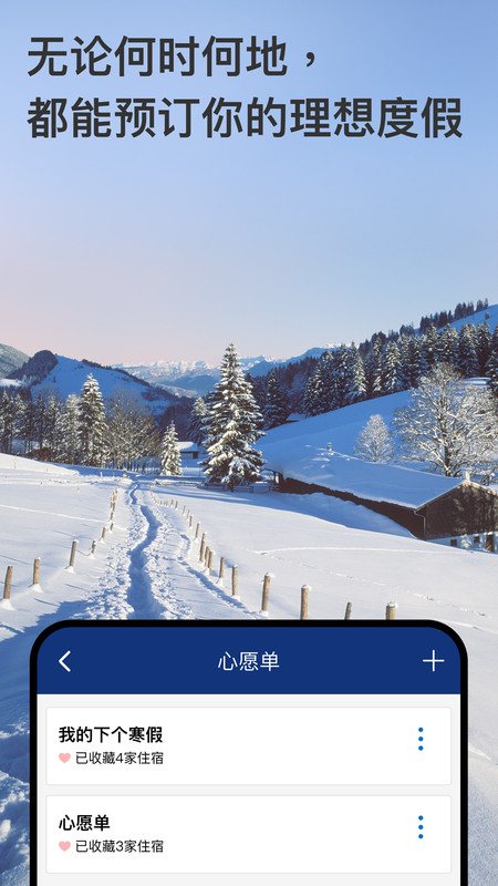 缤客booking商家appv38.3.0.1 安卓版