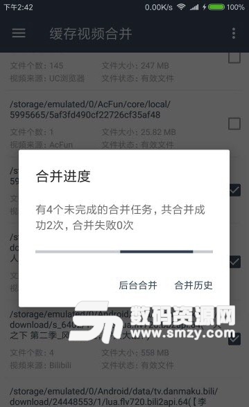 緩存視頻合並工具app