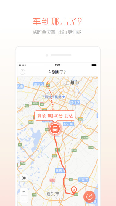 汽车票管家iOS版v2.4.0