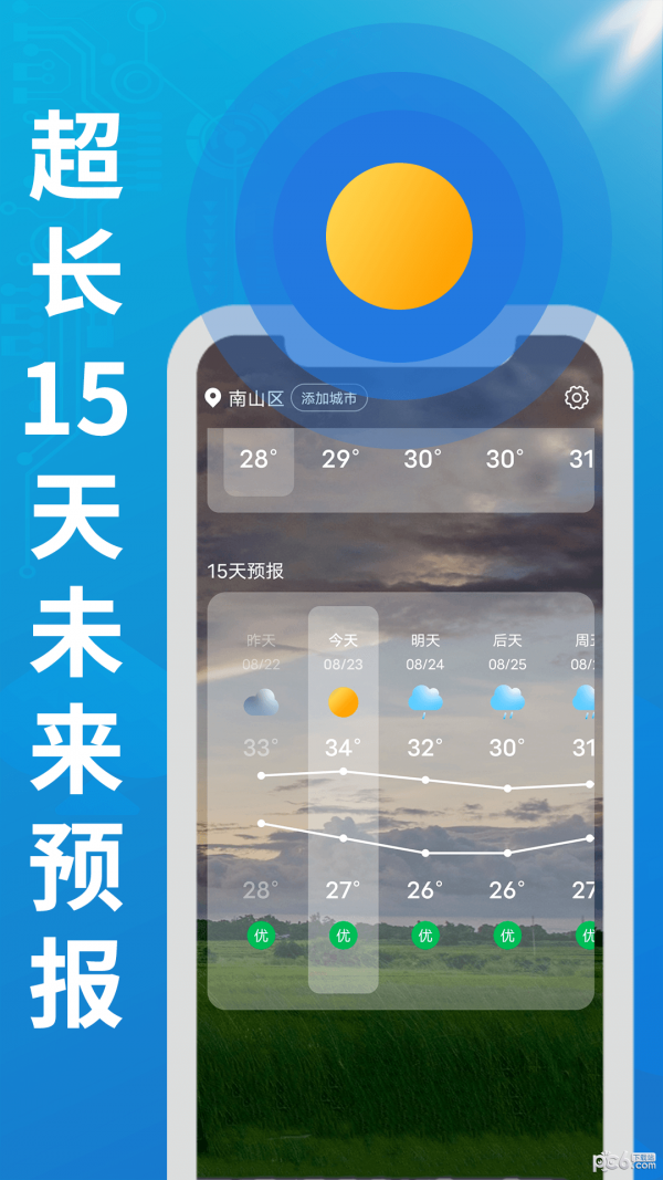 华夏好天气8.2.0.0.41