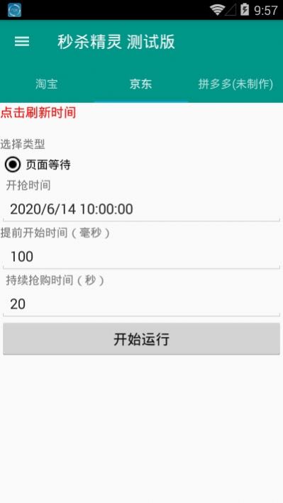 秒杀精灵appv7.0.4