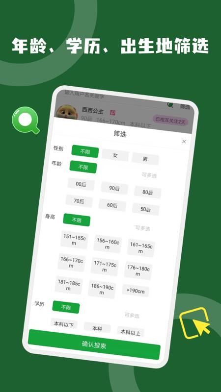 绿豆社交app2.4.3