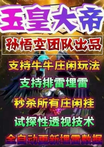 玉皇大帝埋雷神器安卓版