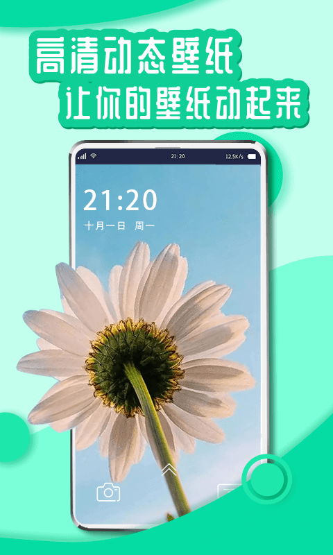 花漾壁纸appv1.3.6