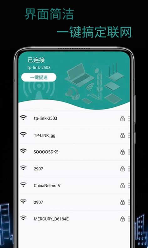 天锐WiFi万能密码v1.0.0