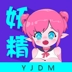 妖精动漫最新版v1.1