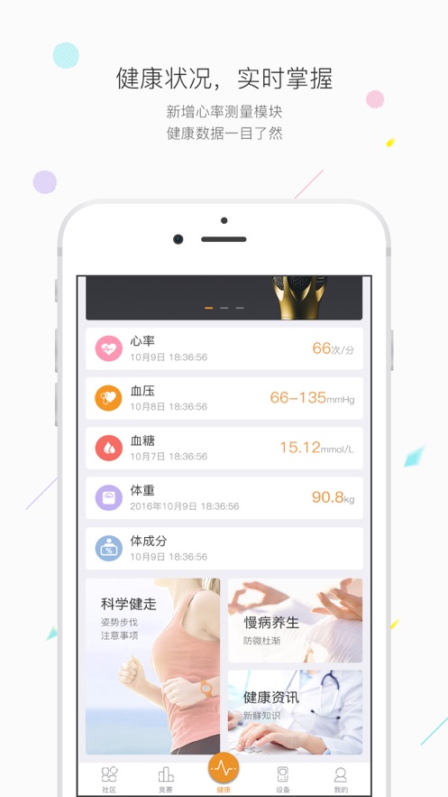 万步健康appv5.11.11