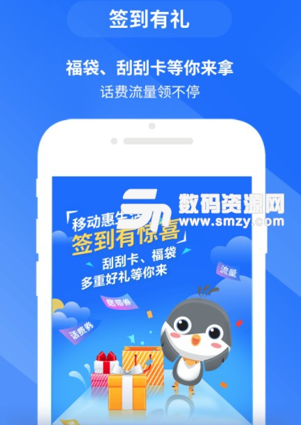 移动惠生活app