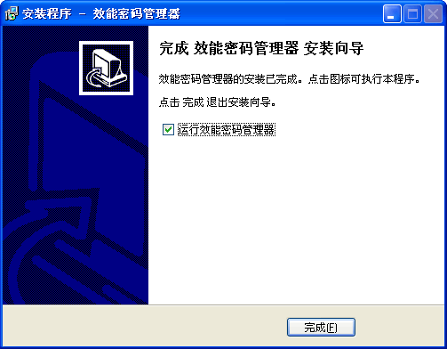 效能密码管理器 v5.50 Build 544