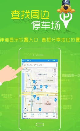 停车狗app安卓免费版
